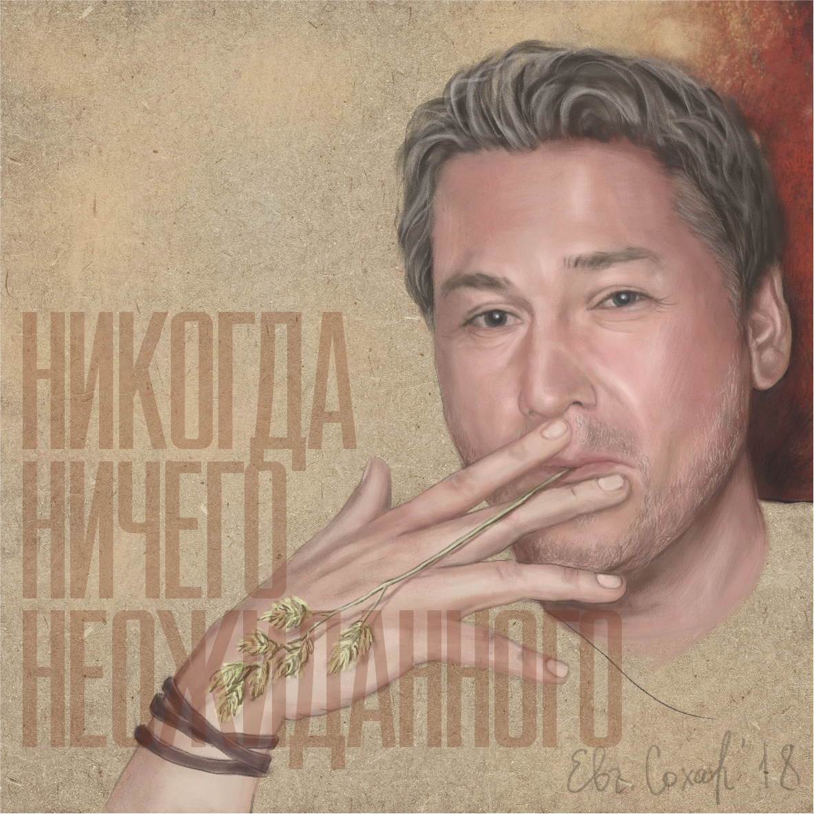 Андрей СЕВЕРИН