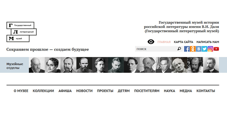 Государственный музей истории российской литературы. 2015-й год Государственный музей истории российской литературы. 2015-й год